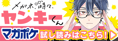 マガポケ