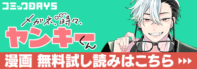 コミックDAYS