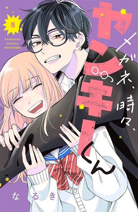 5巻表紙