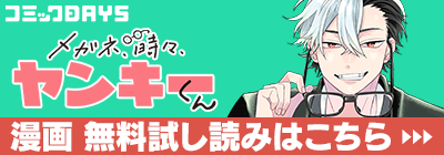 コミックDAYS