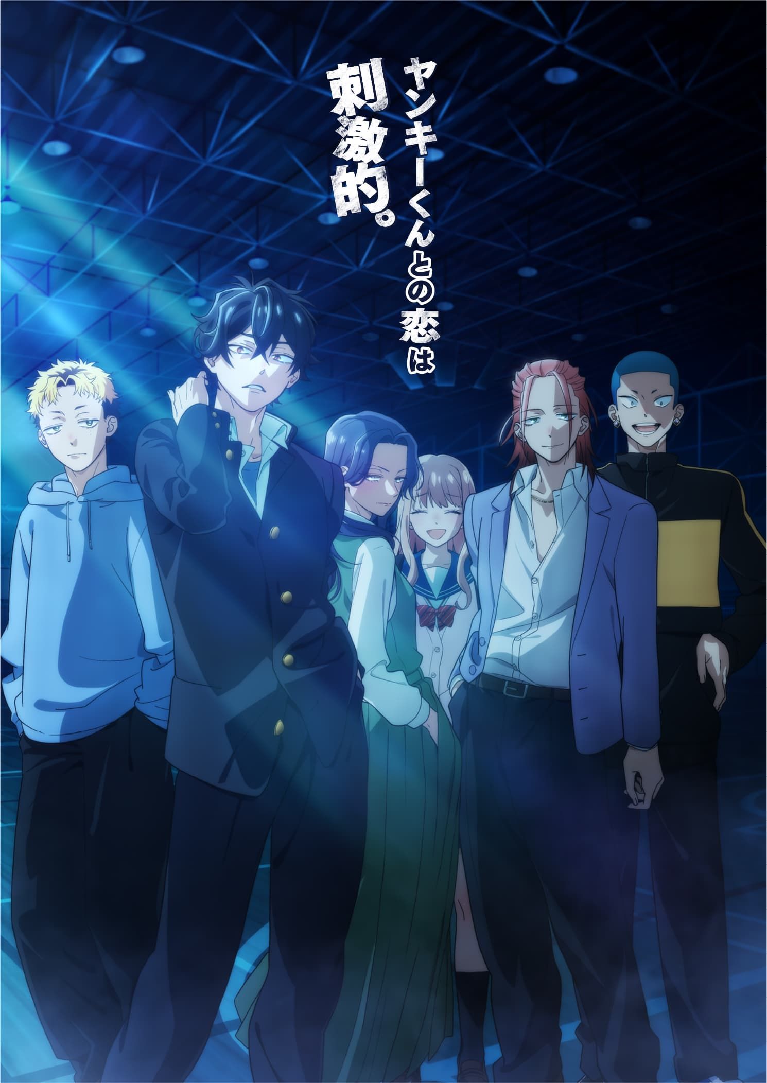 メガネ、時々、ヤンキーくん メインビジュアル